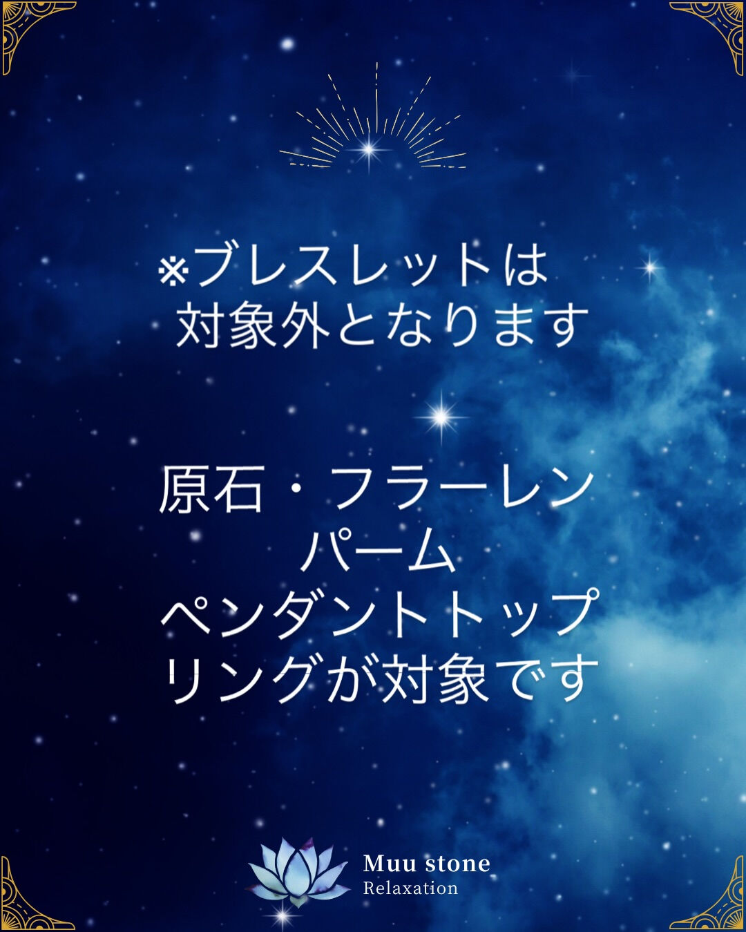 HP 記念お祝いとして