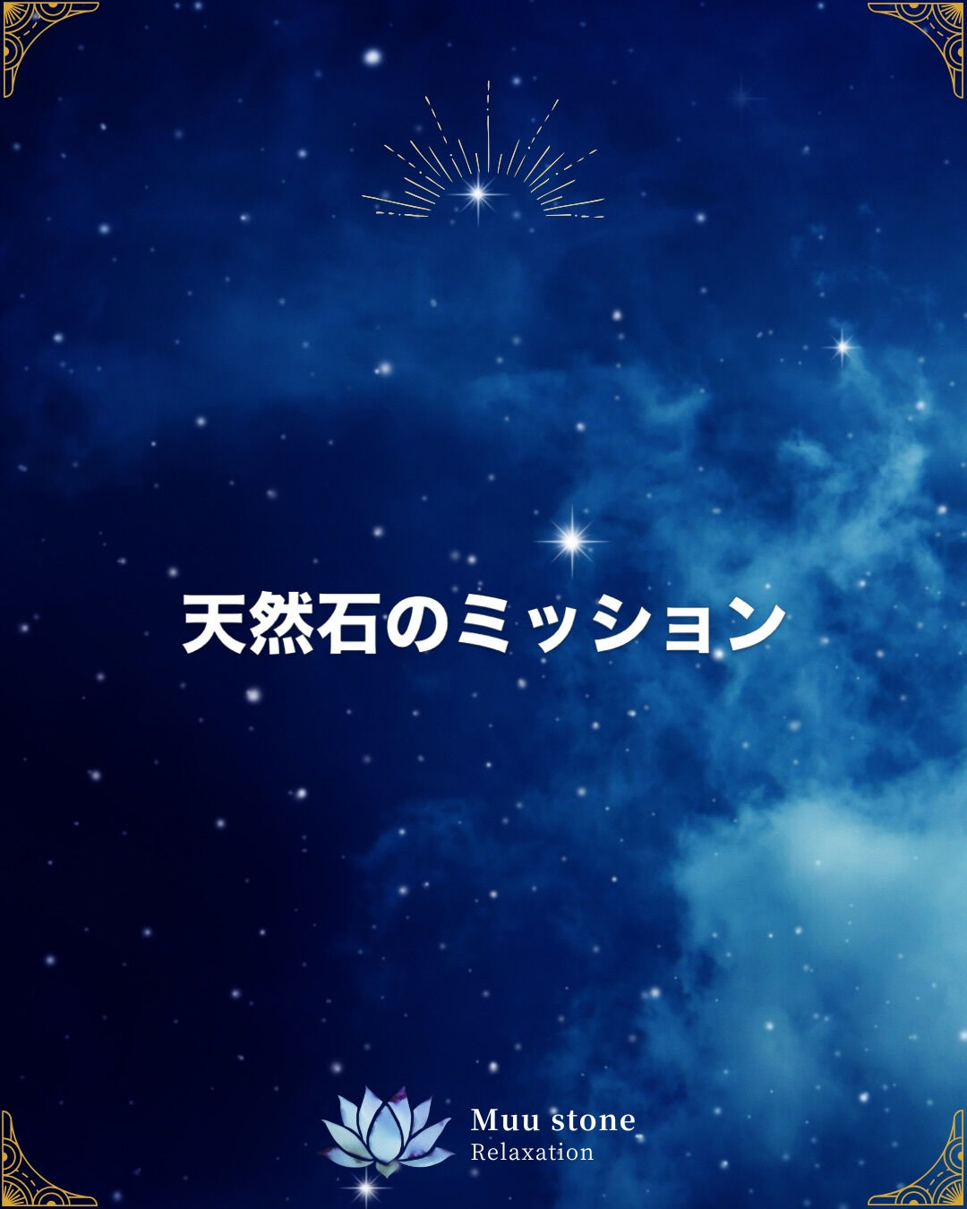 ⁡貴方は、コンプリート