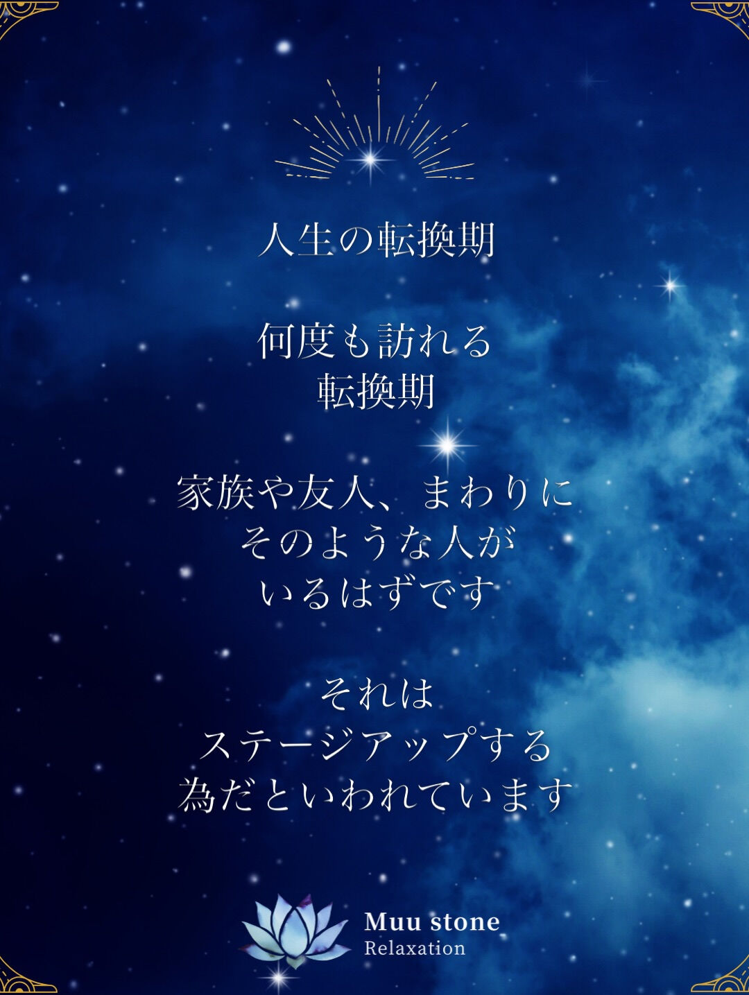 転換期