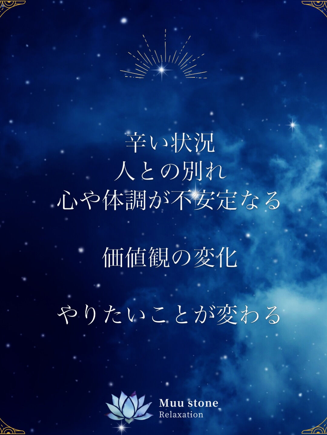 転換期