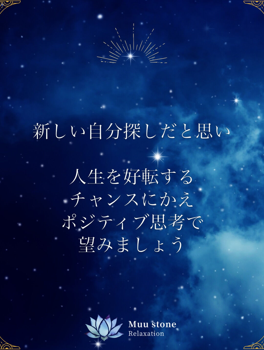転換期