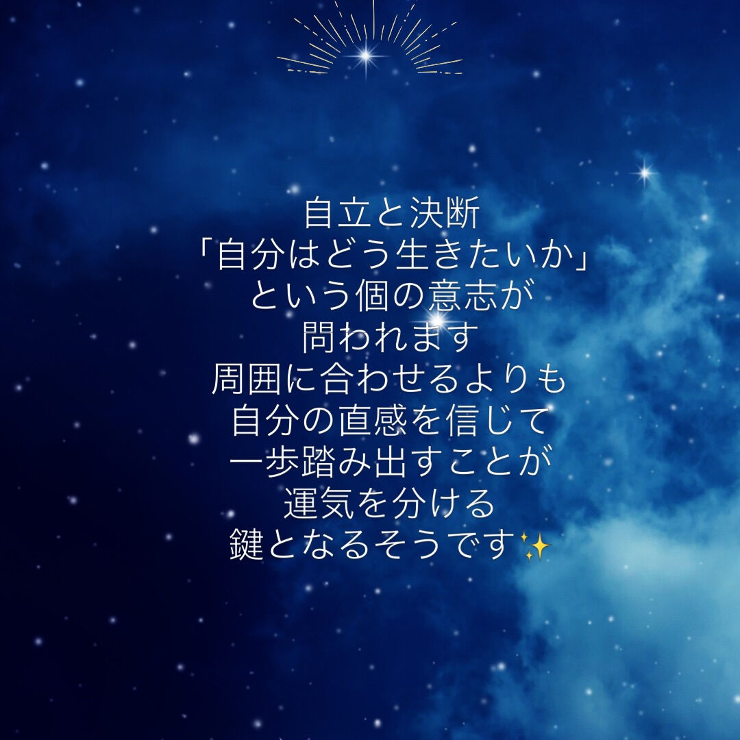 自立と決断