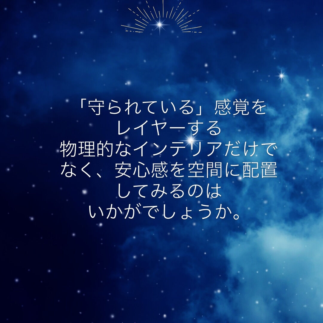 #素敵な空間を演出する