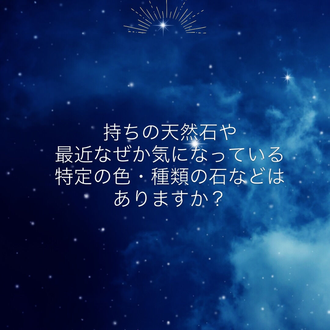 #天然石