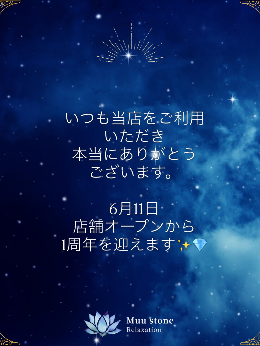 アニバーサリープラン