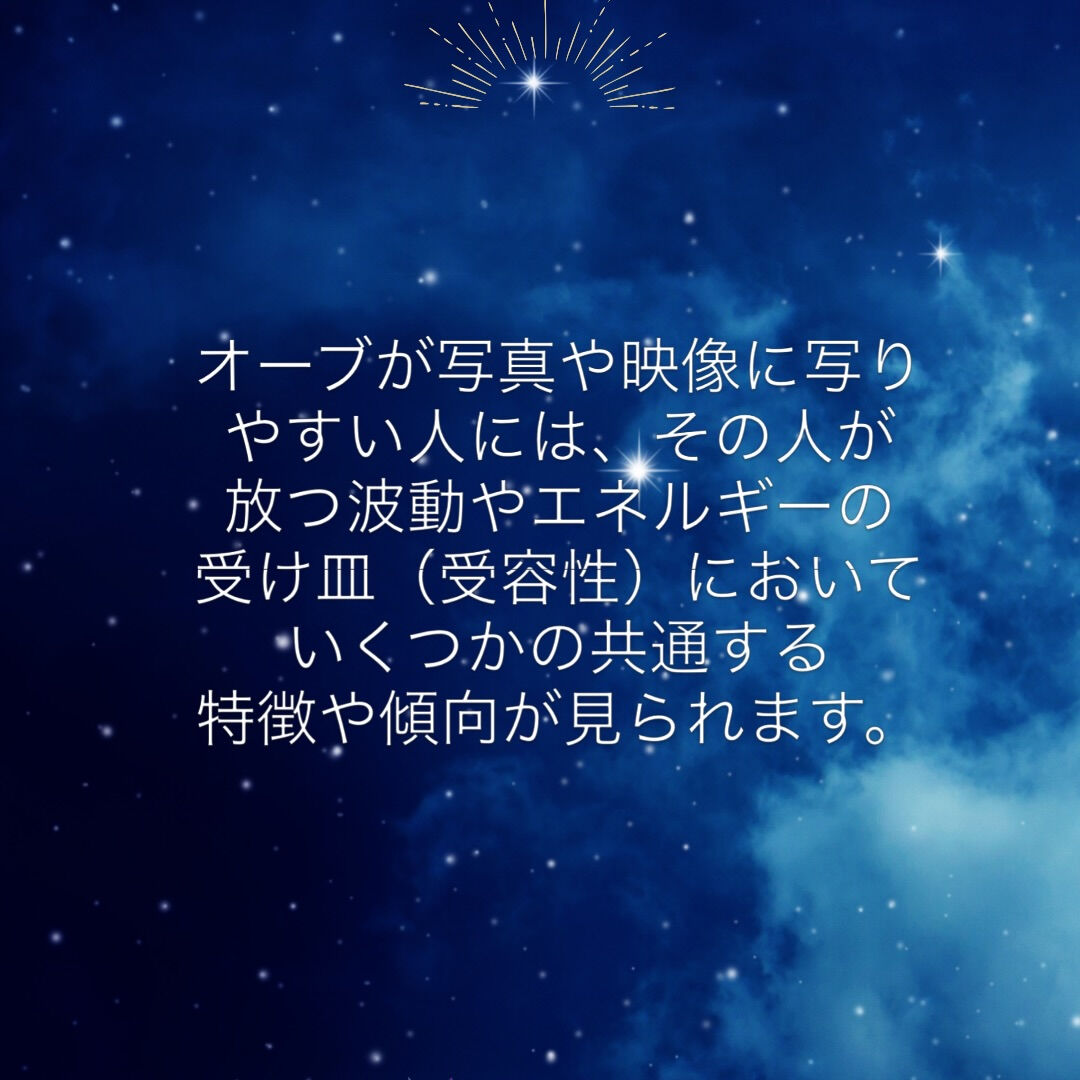 #オーブ 