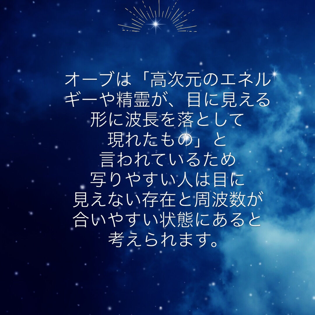 #オーブ 