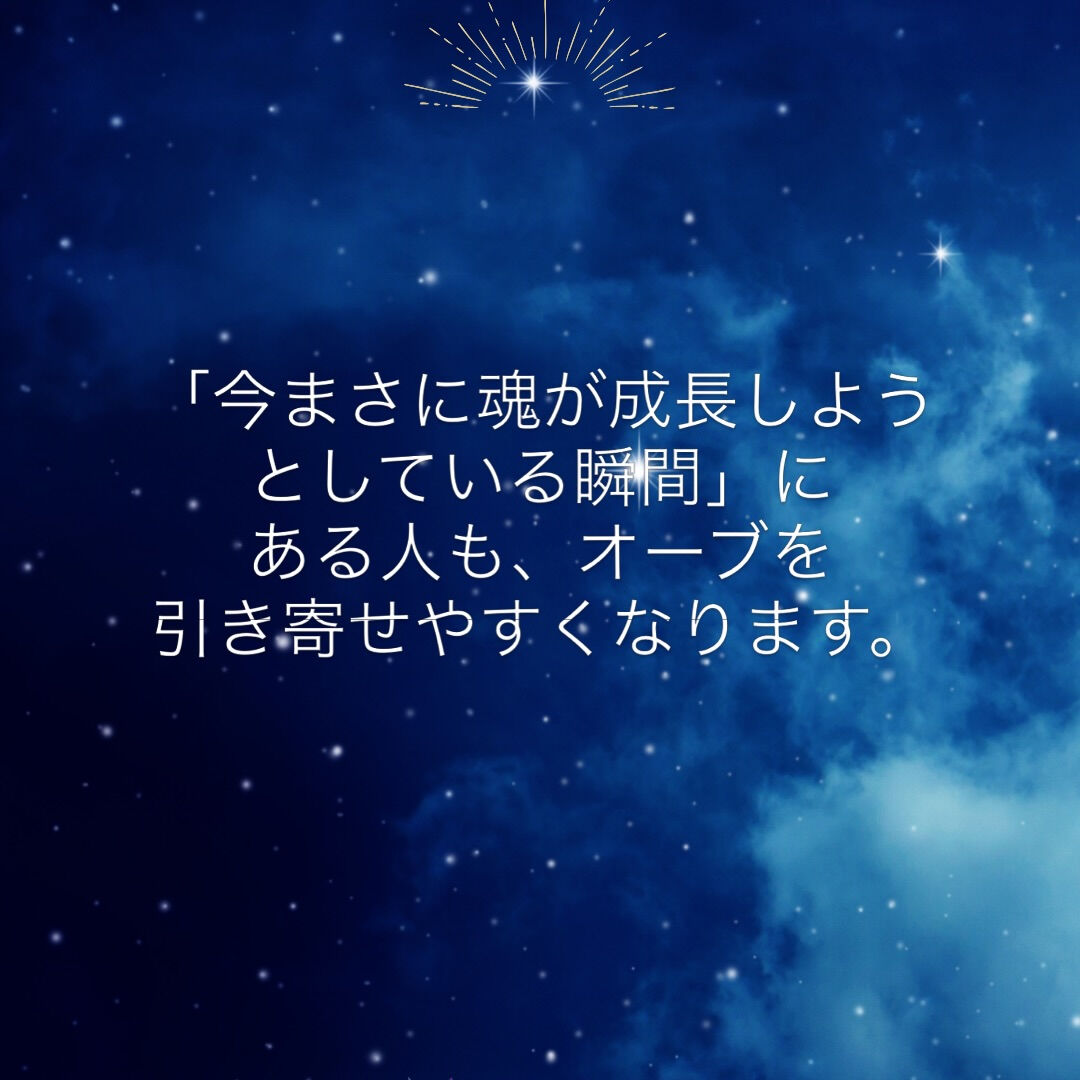 #オーブ