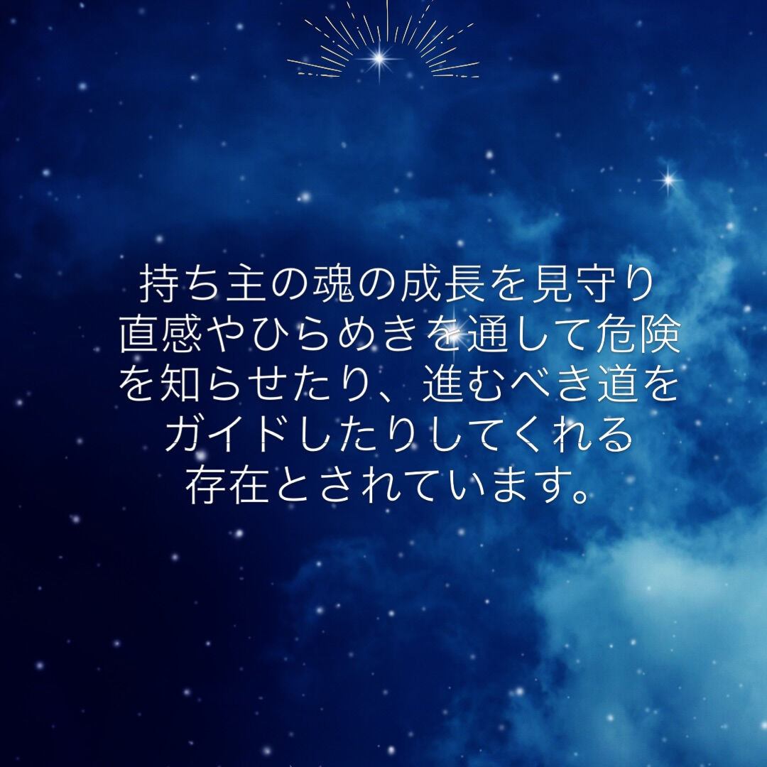 あなたは、ご自身の守護様