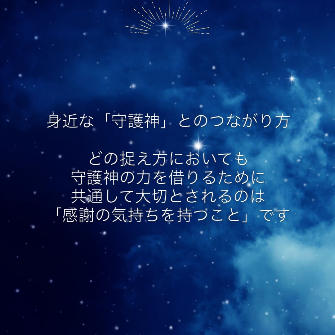 あなたは、ご自身の守護様