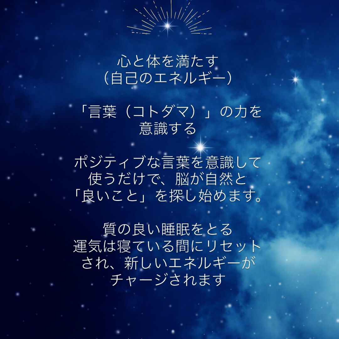 #良いエネルギー 