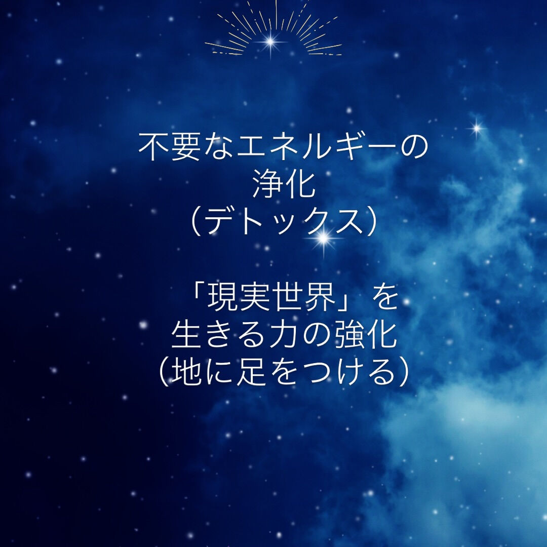 ⁡大地のエネルギーチャージ