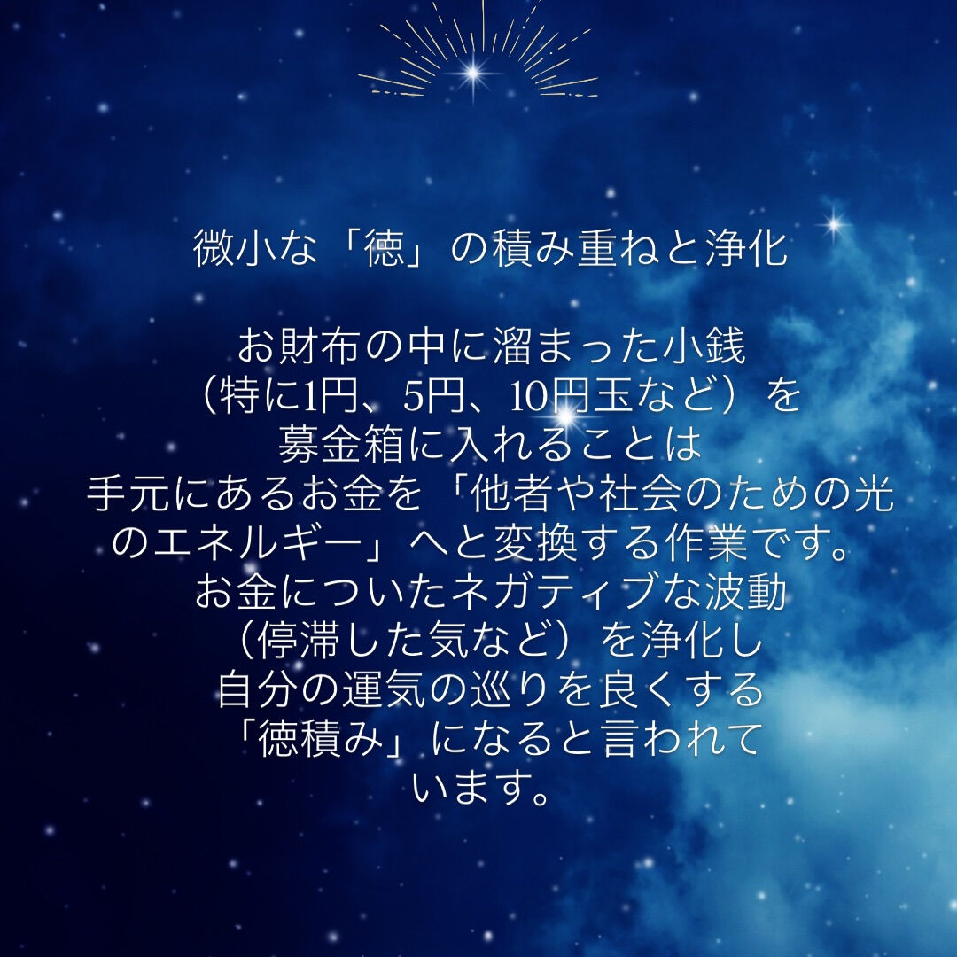 #募金箱 