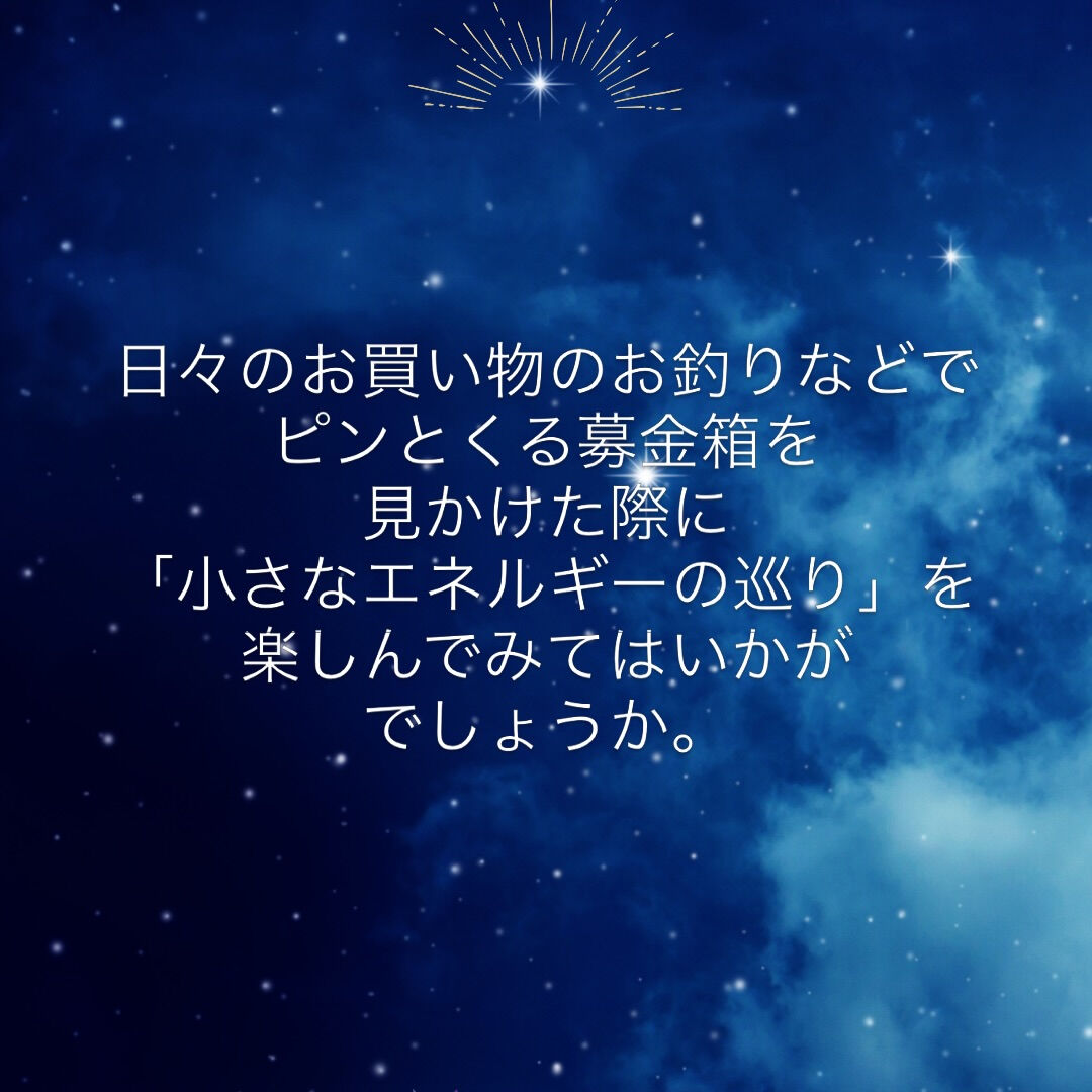 #募金箱 