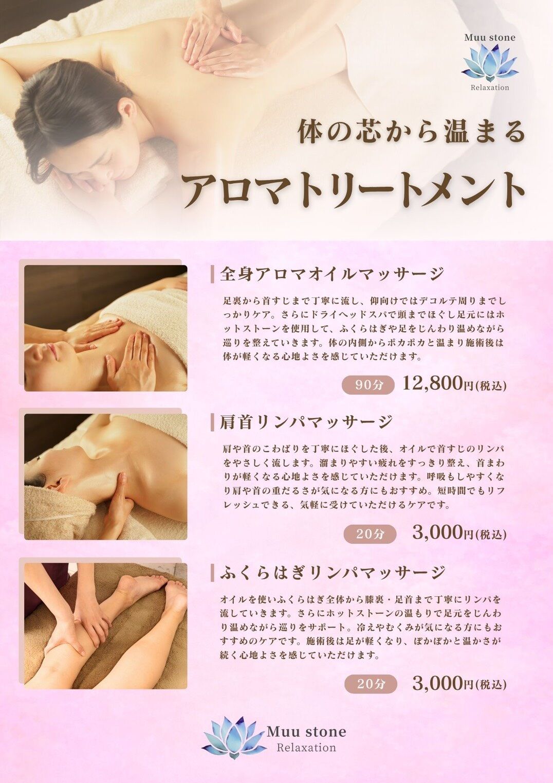 【厚木市】アロマオイルマッサージ
