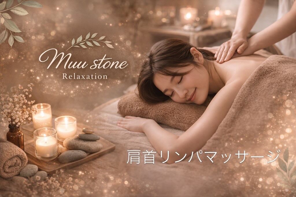 首肩リンパマッサージ