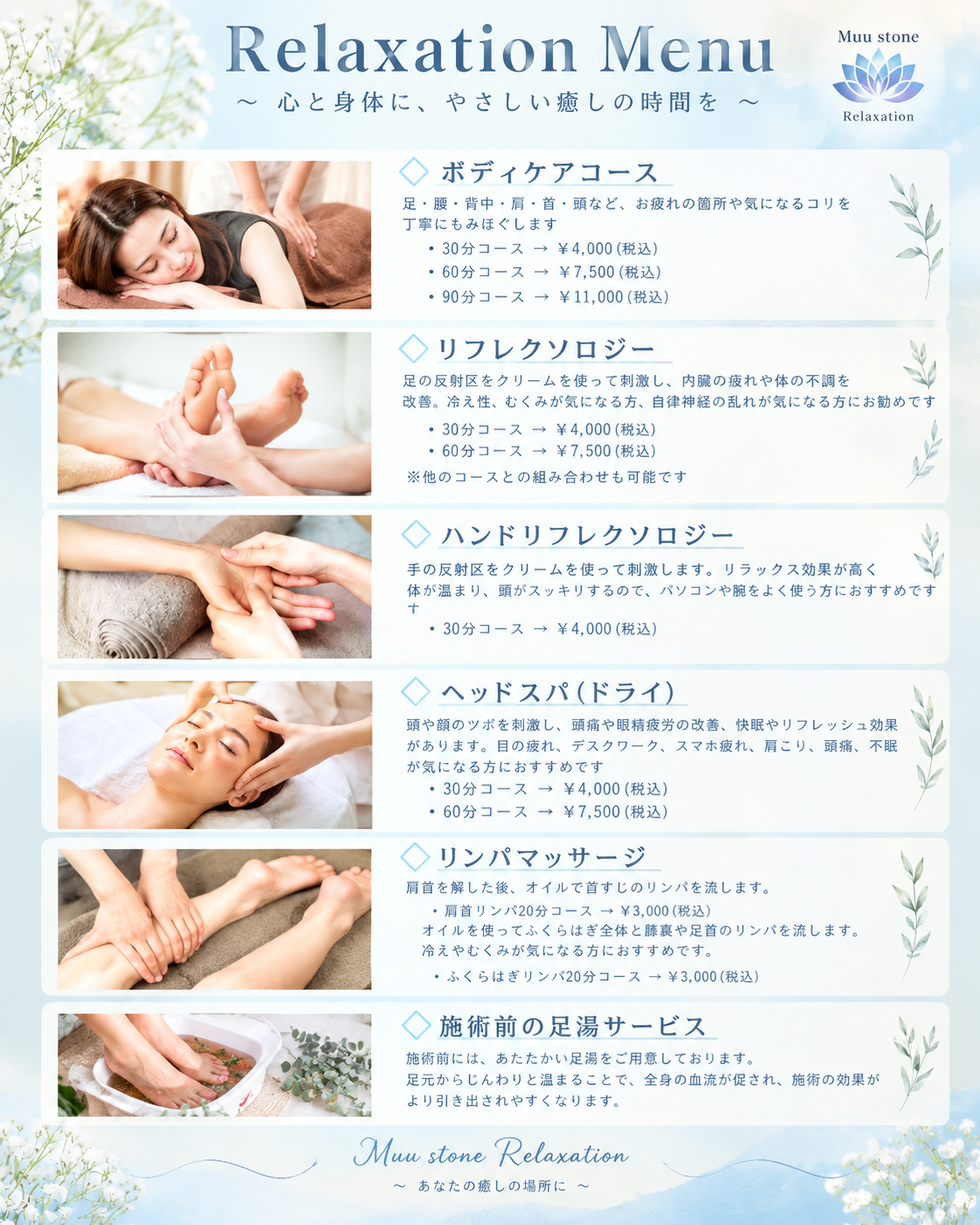 【厚木市リラクゼーション】初めての方でも安心