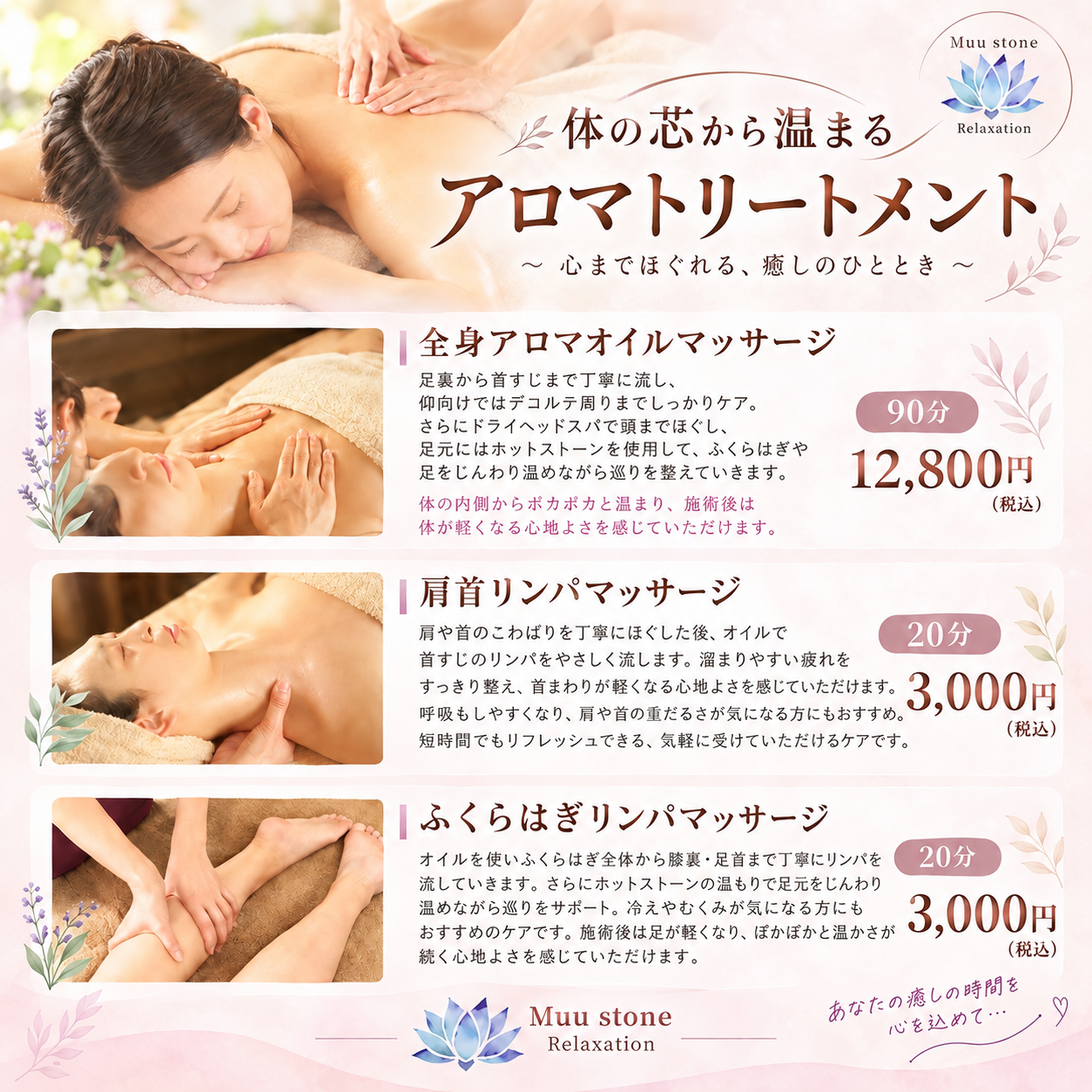 【厚木市】身体を整える上質な時間を