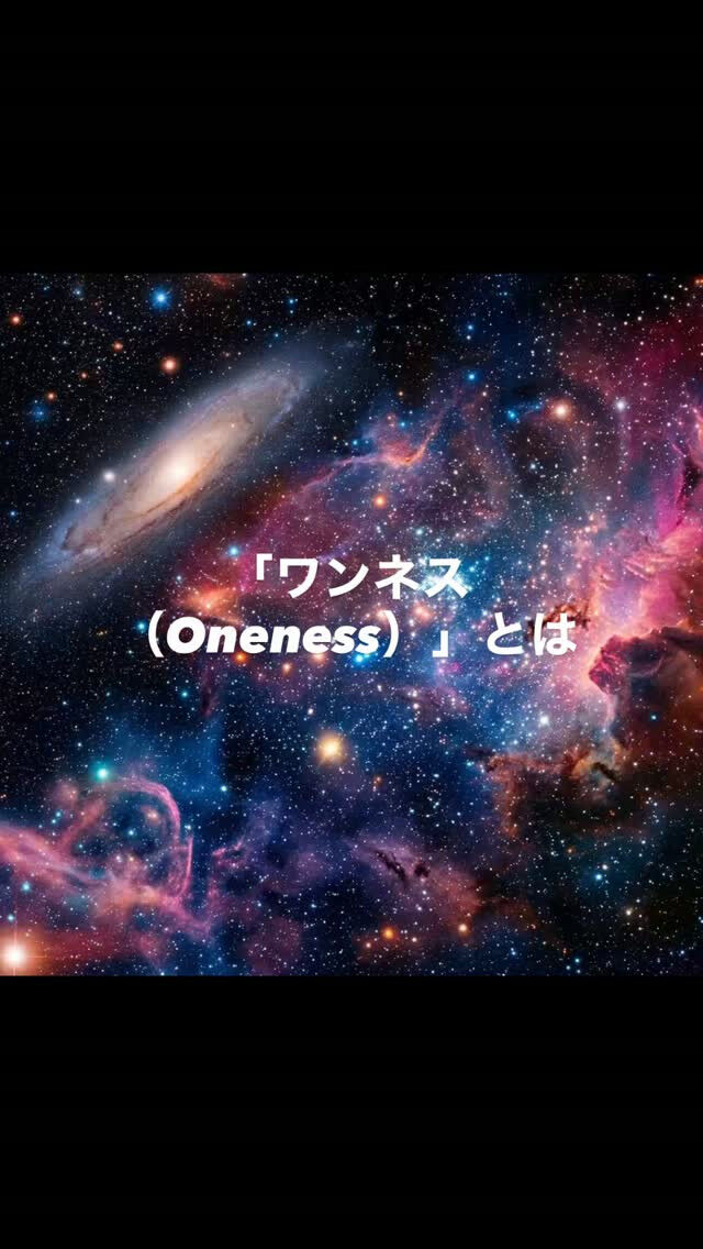 ⁡スピリチュアルと宇宙は