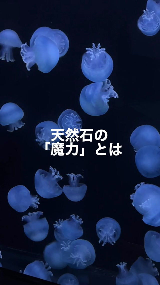天然石には