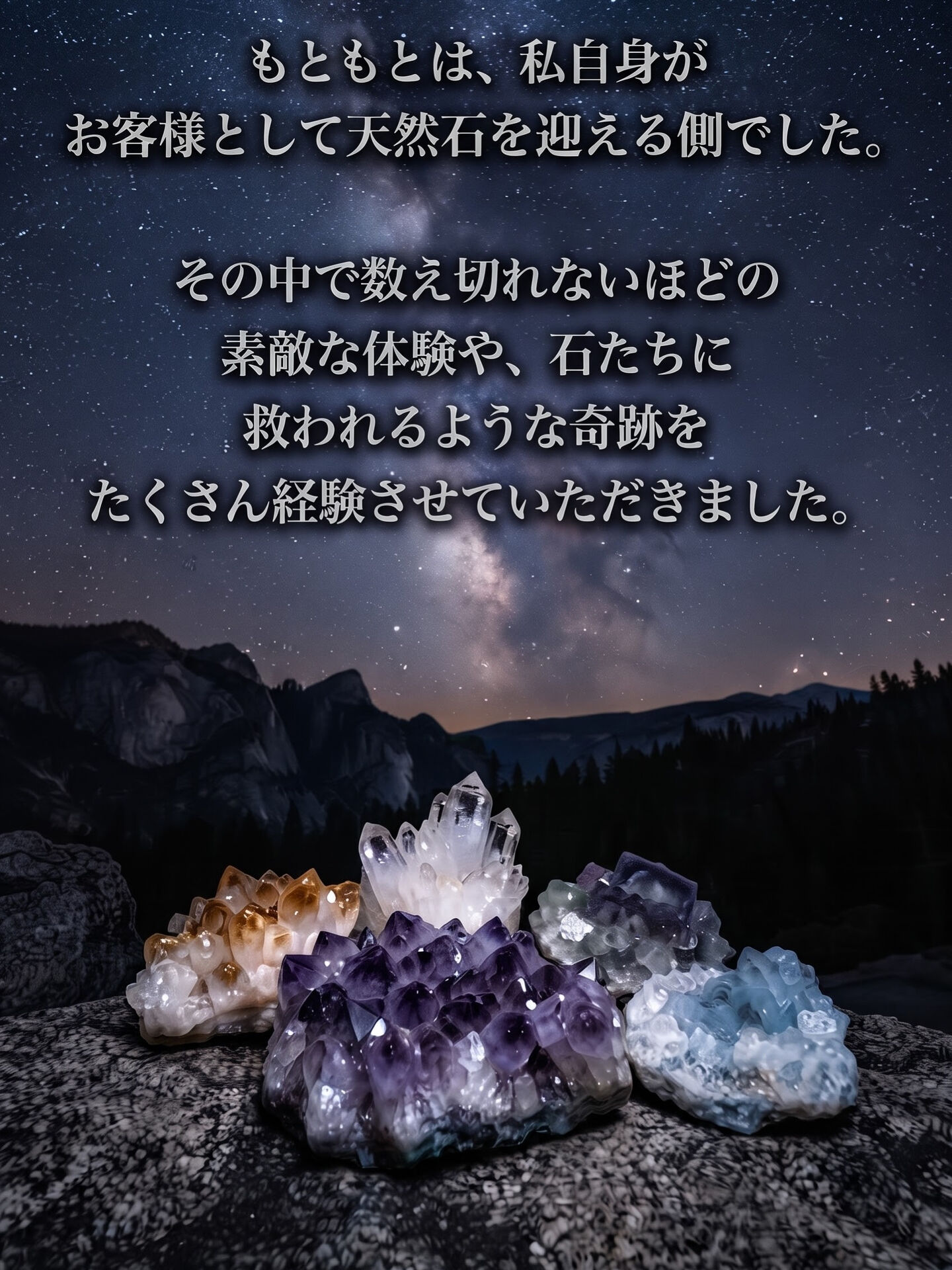 星々が瞬く夜空の下