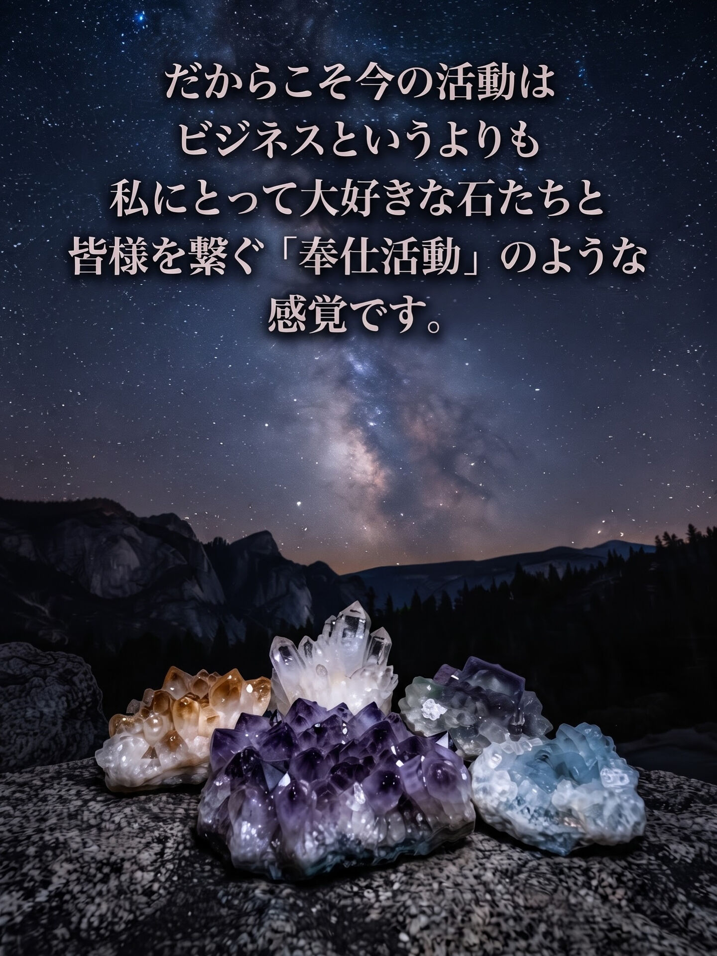 星々が瞬く夜空の下