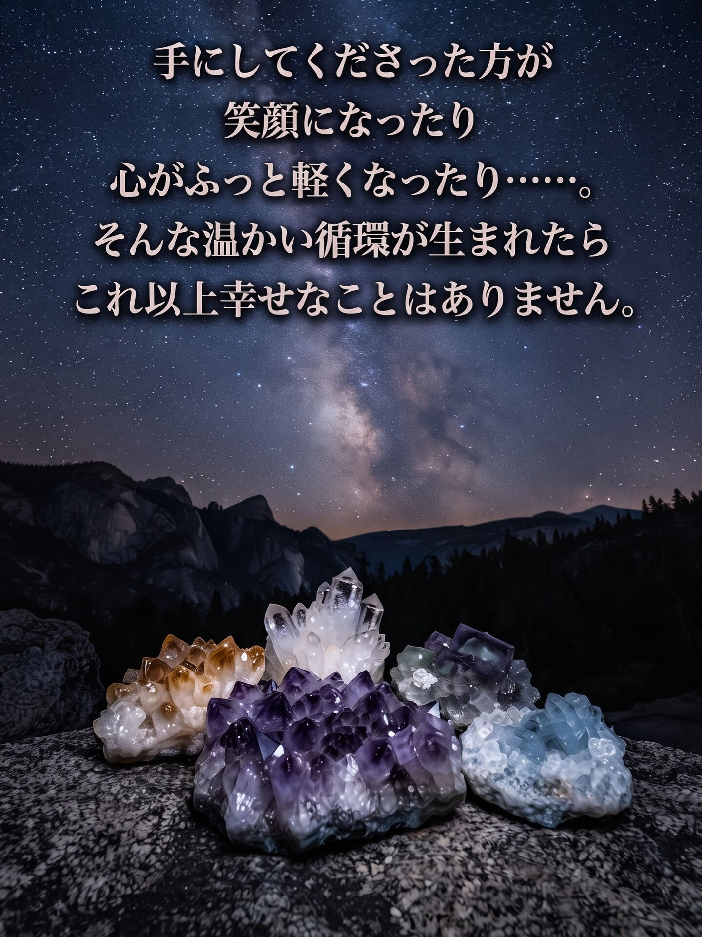 星々が瞬く夜空の下